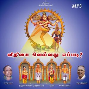 vithiyai velvathu eppadi