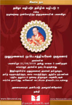 Dr Mu.Pe.Sathiyavelmuruganar