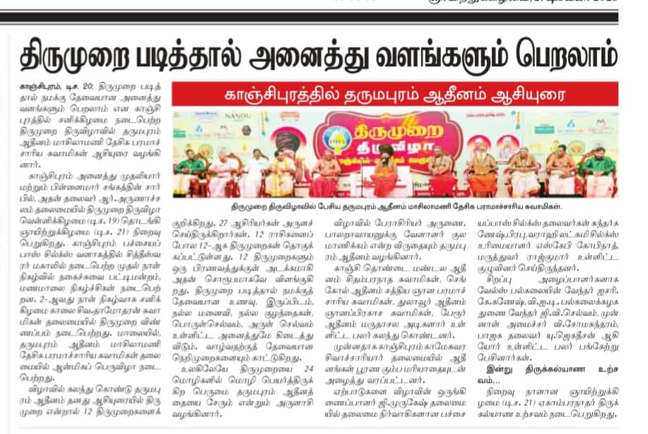 திருமுறைகளை படித்தால் அனைத்து செல்வங்களையும் பெறலாம்